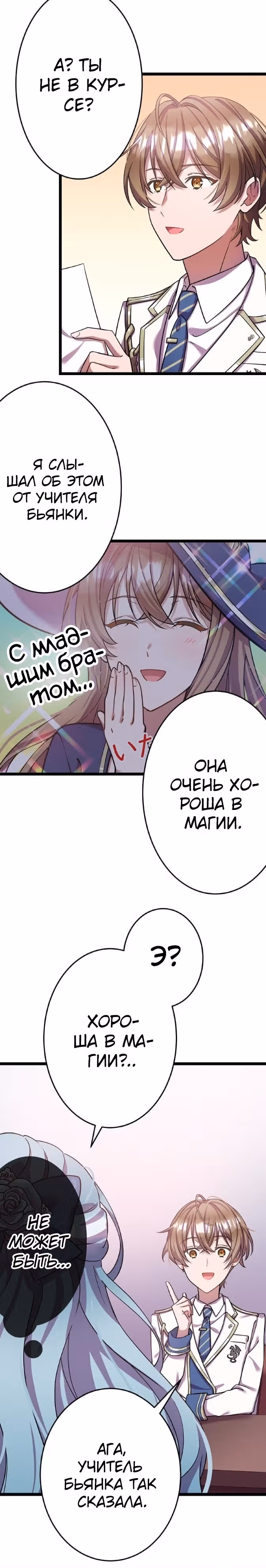 Я всегда дополняла свою сестру, но с меня хватит! — Том 1 · Глава 13, страница 12