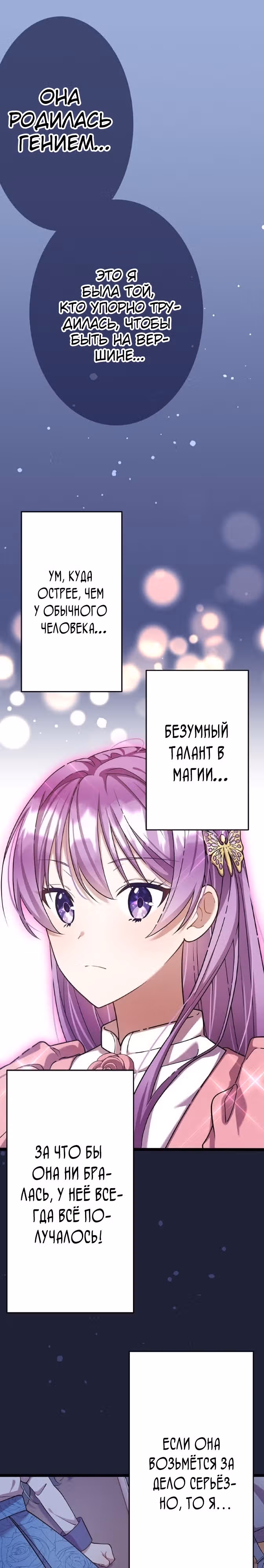 Я всегда дополняла свою сестру, но с меня хватит! — Том 1 · Глава 13, страница 15