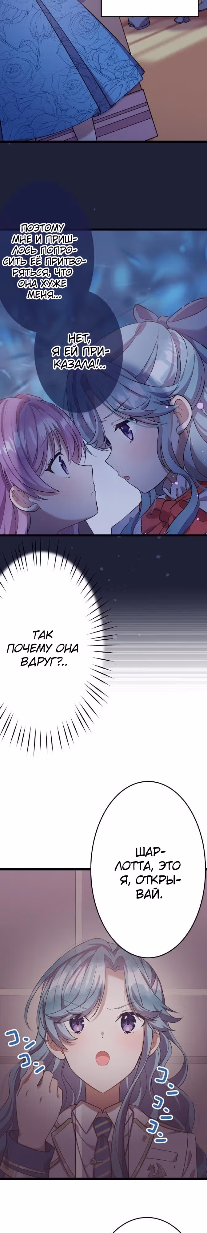 Я всегда дополняла свою сестру, но с меня хватит! — Том 1 · Глава 13, страница 16
