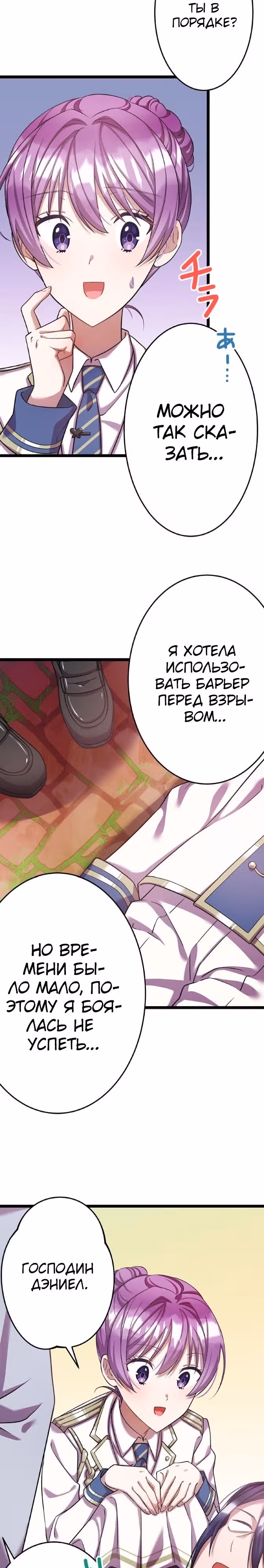 Я всегда дополняла свою сестру, но с меня хватит! — Том 1 · Глава 13, страница 3