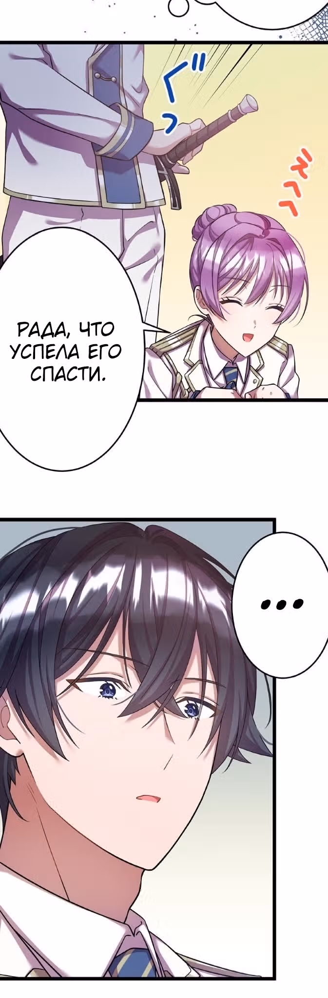 Я всегда дополняла свою сестру, но с меня хватит! — Том 1 · Глава 13, страница 6