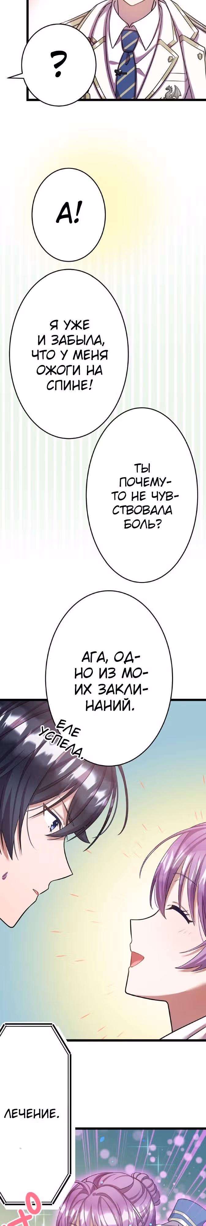 Я всегда дополняла свою сестру, но с меня хватит! — Том 1 · Глава 13, страница 8