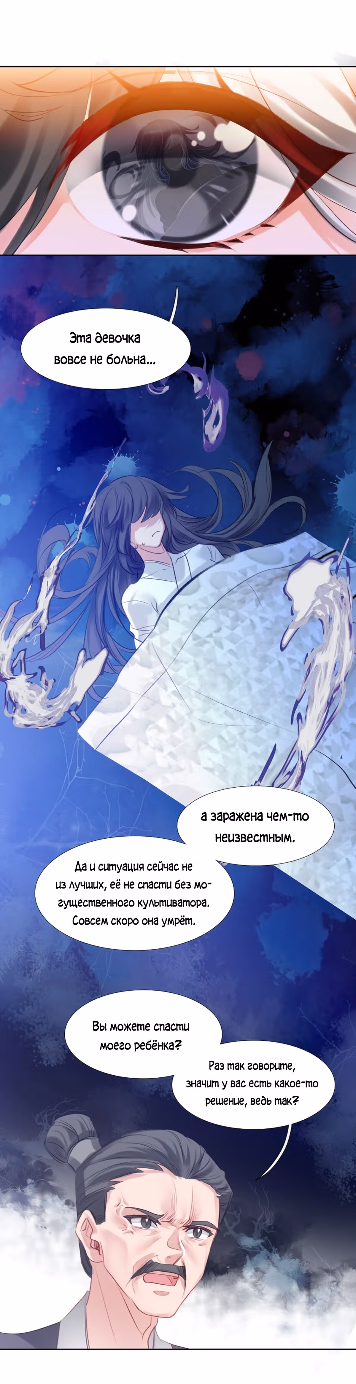 На самом деле я лучший культиватор — Том 1 · Глава 13, страница 8
