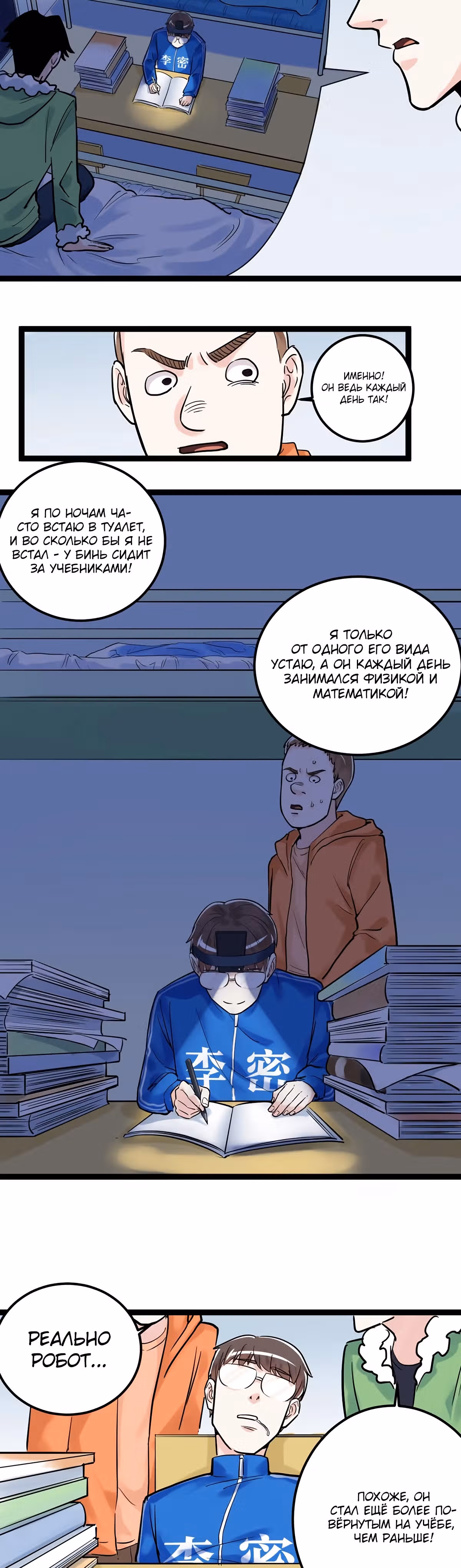 Я не гений, но я им стану! — Том 1 · Глава 27, страница 16