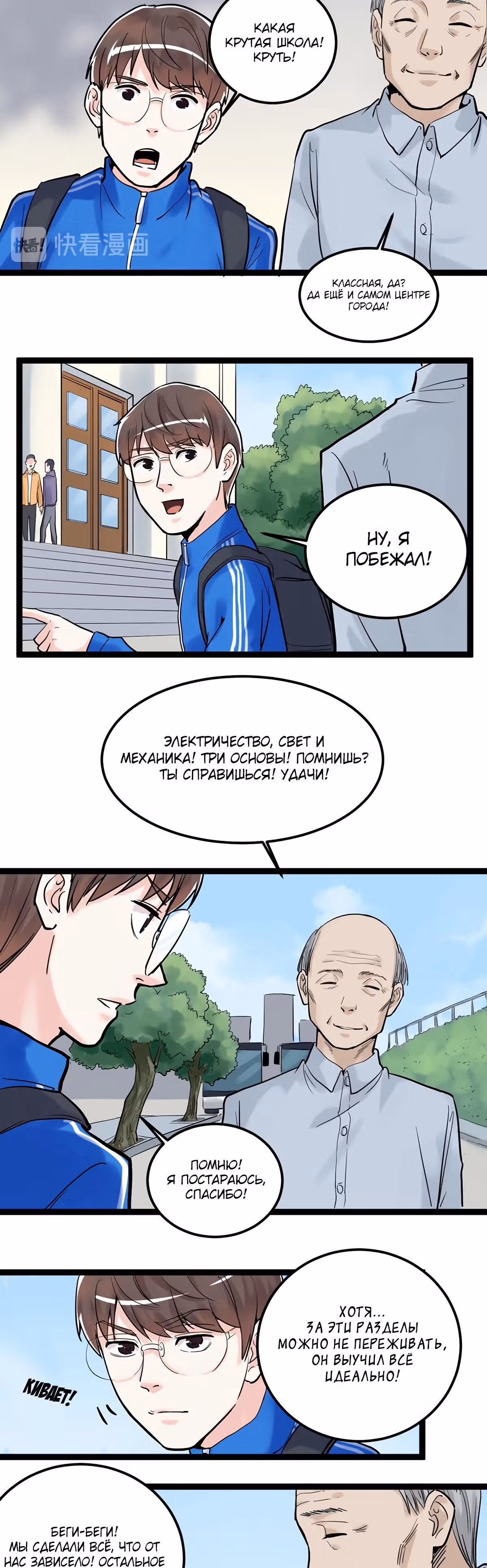 Я не гений, но я им стану! — Том 1 · Глава 27, страница 36