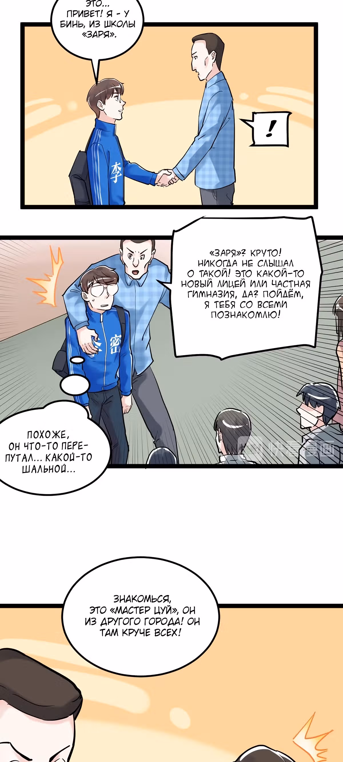 Я не гений, но я им стану! — Том 1 · Глава 27, страница 42