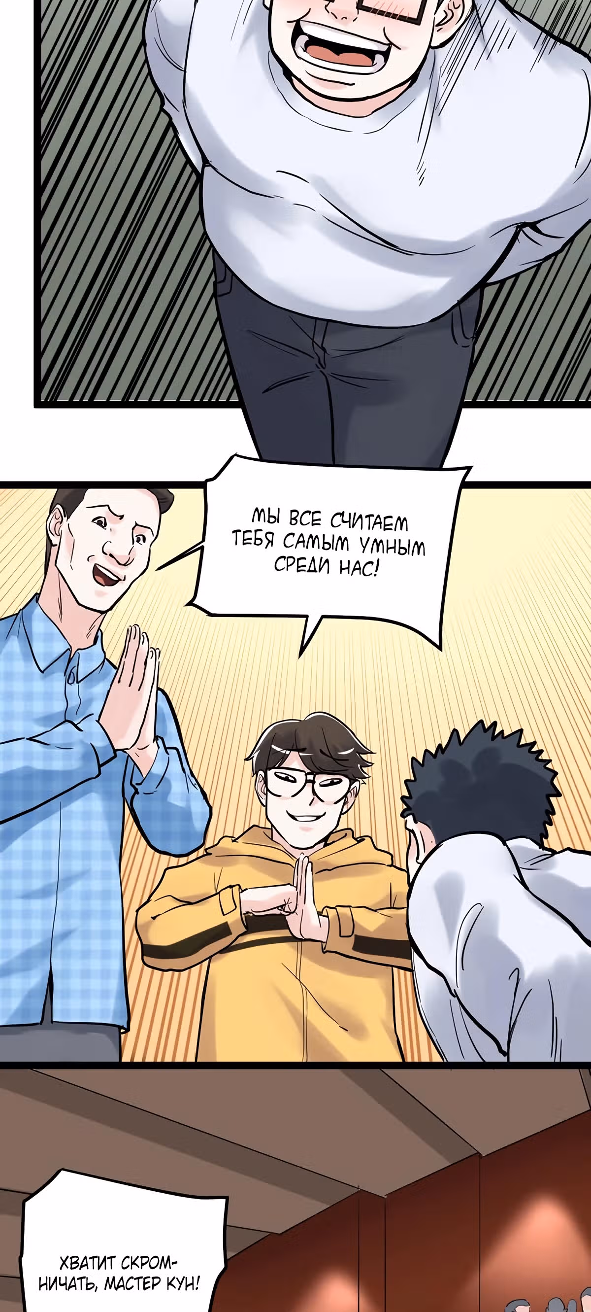 Я не гений, но я им стану! — Том 1 · Глава 27, страница 45