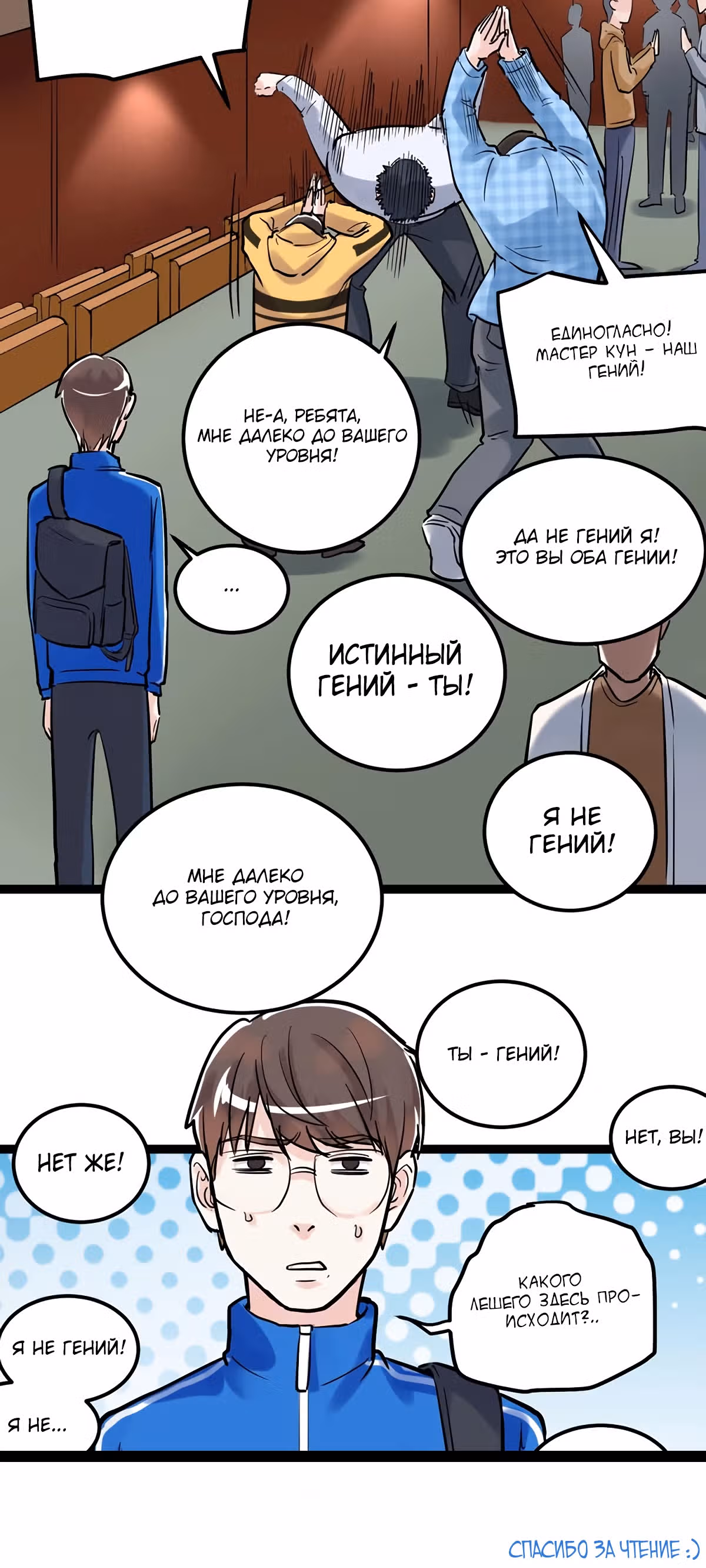 Я не гений, но я им стану! — Том 1 · Глава 27, страница 46