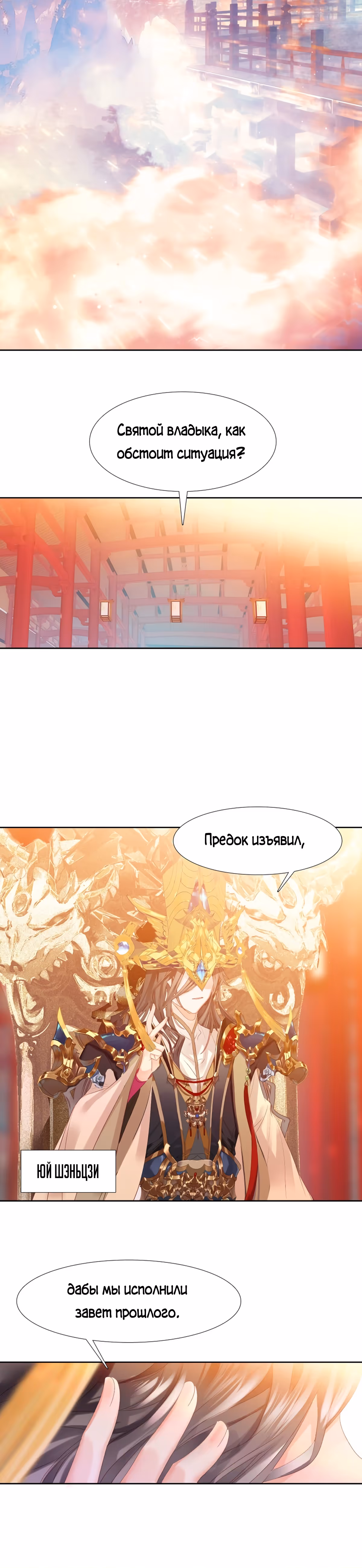 На самом деле я лучший культиватор — Том 1 · Глава 12, страница 13