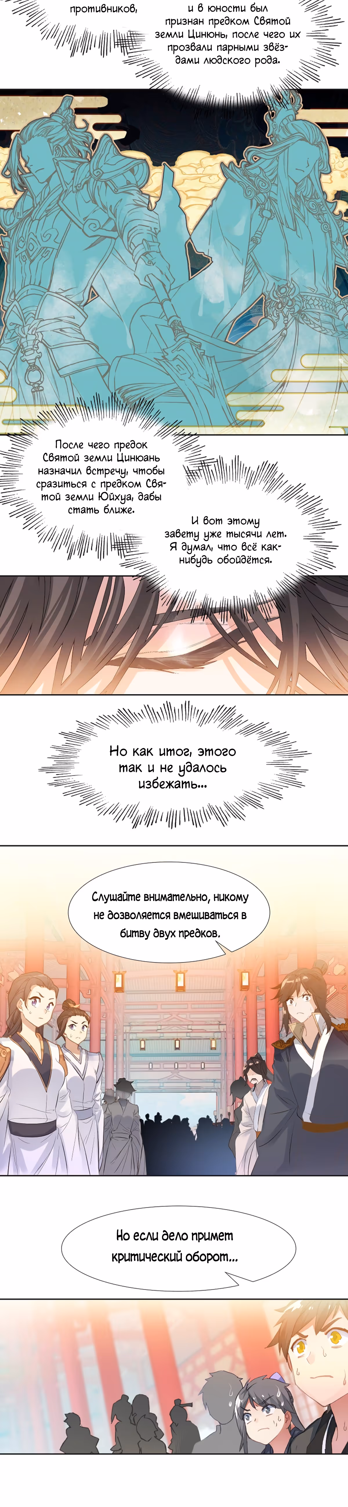 На самом деле я лучший культиватор — Том 1 · Глава 12, страница 15