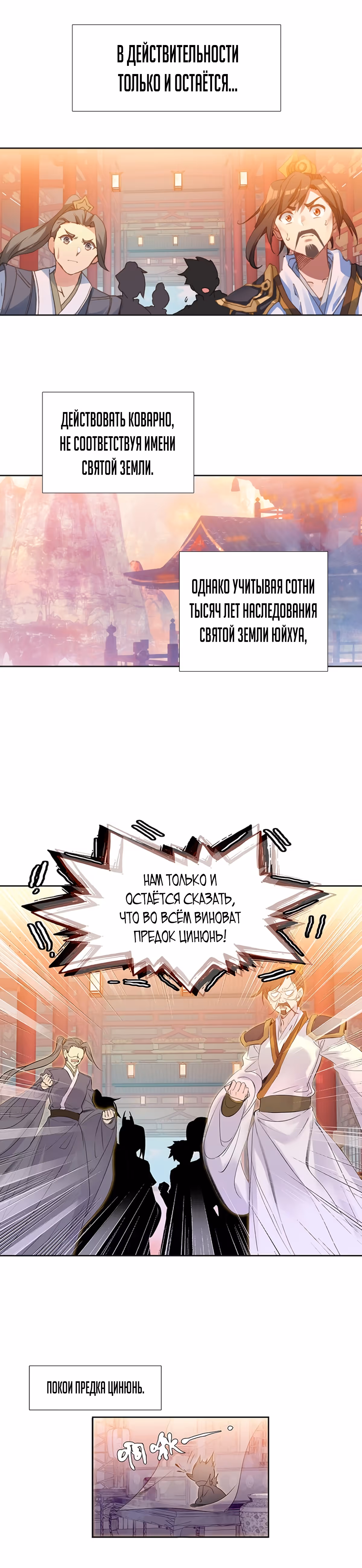 На самом деле я лучший культиватор — Том 1 · Глава 12, страница 17