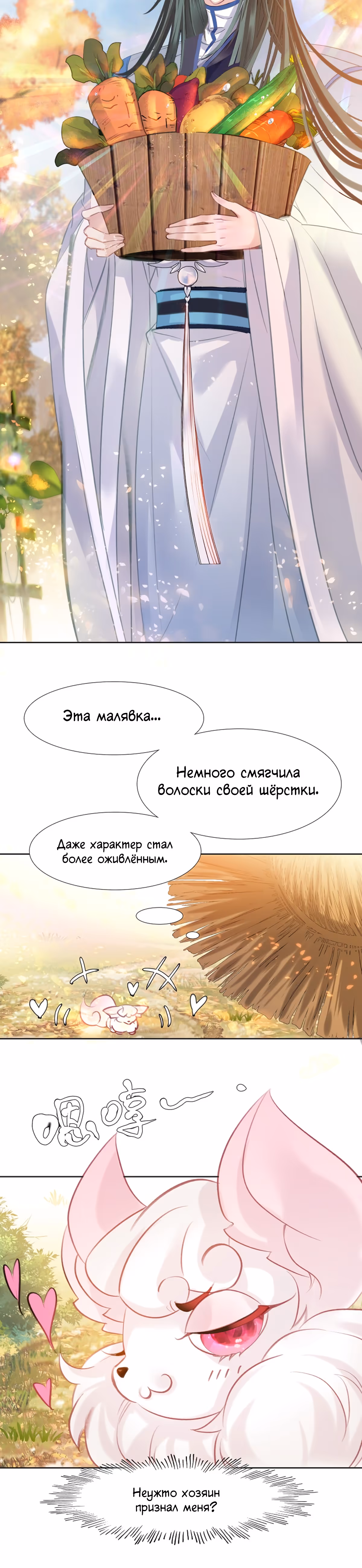 На самом деле я лучший культиватор — Том 1 · Глава 12, страница 19