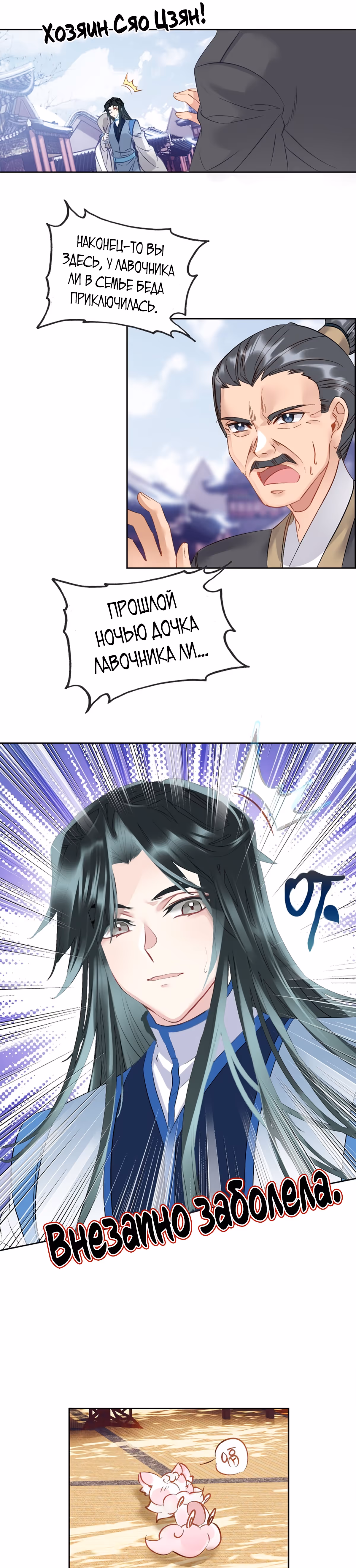 На самом деле я лучший культиватор — Том 1 · Глава 12, страница 23