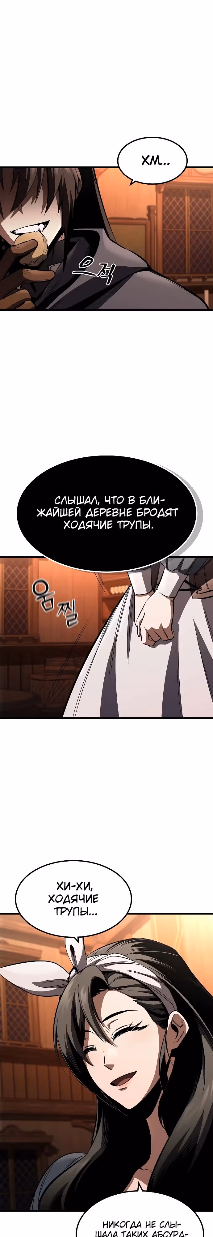 Собирающий трупы в паршивой игре — Том 1 · Глава 37, страница 7