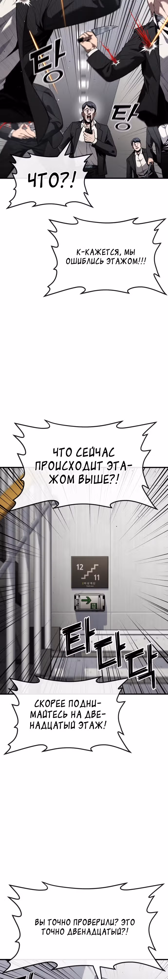 Ржавчина — Том 1 · Глава 30, страница 3
