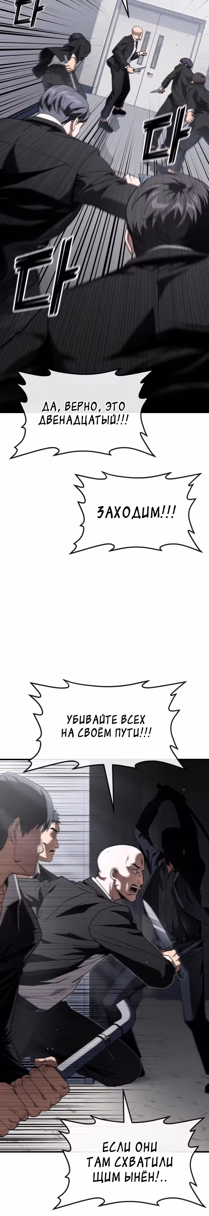 Ржавчина — Том 1 · Глава 30, страница 4