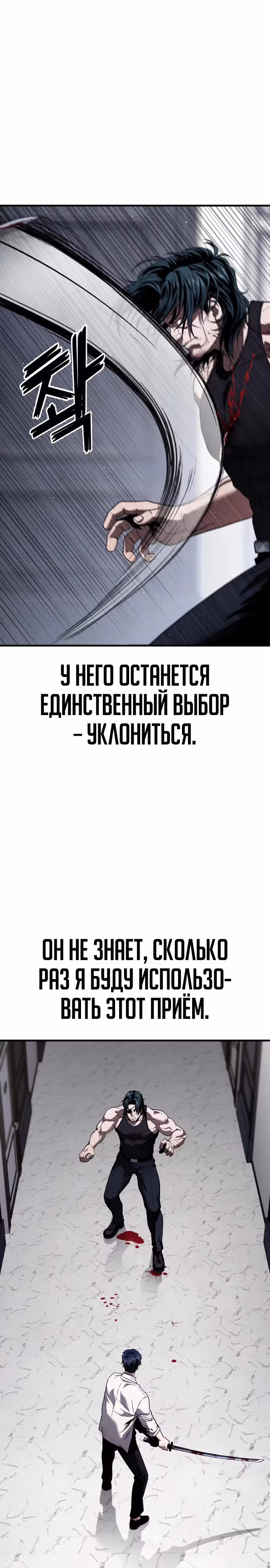 Ржавчина — Том 1 · Глава 30, страница 31