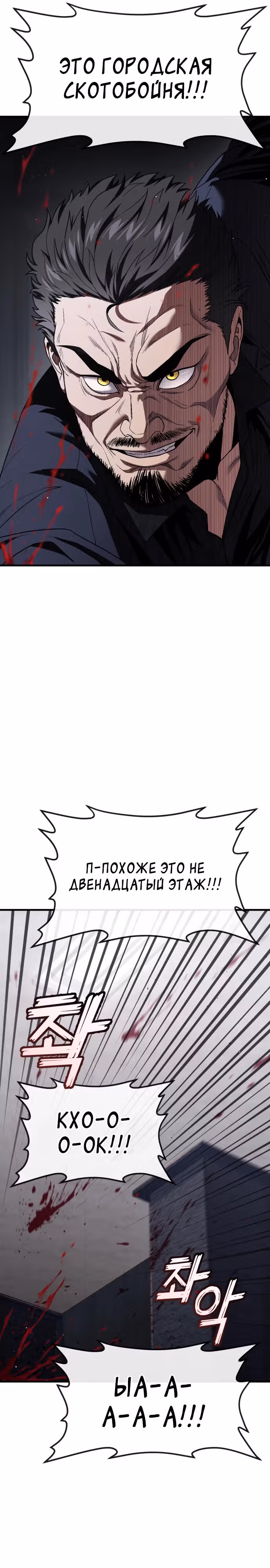 Ржавчина — Том 1 · Глава 30, страница 6