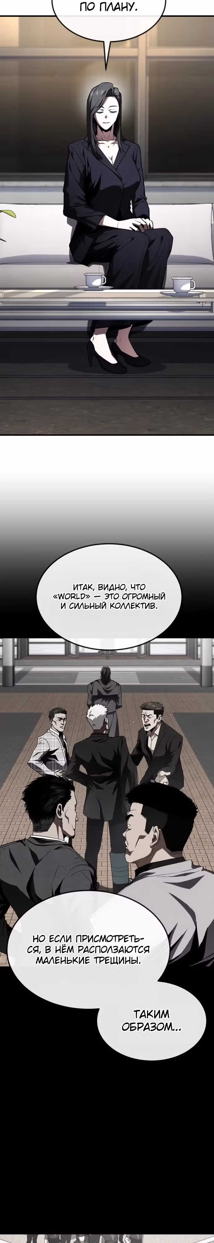 Ржавчина — Том 1 · Глава 30, страница 10