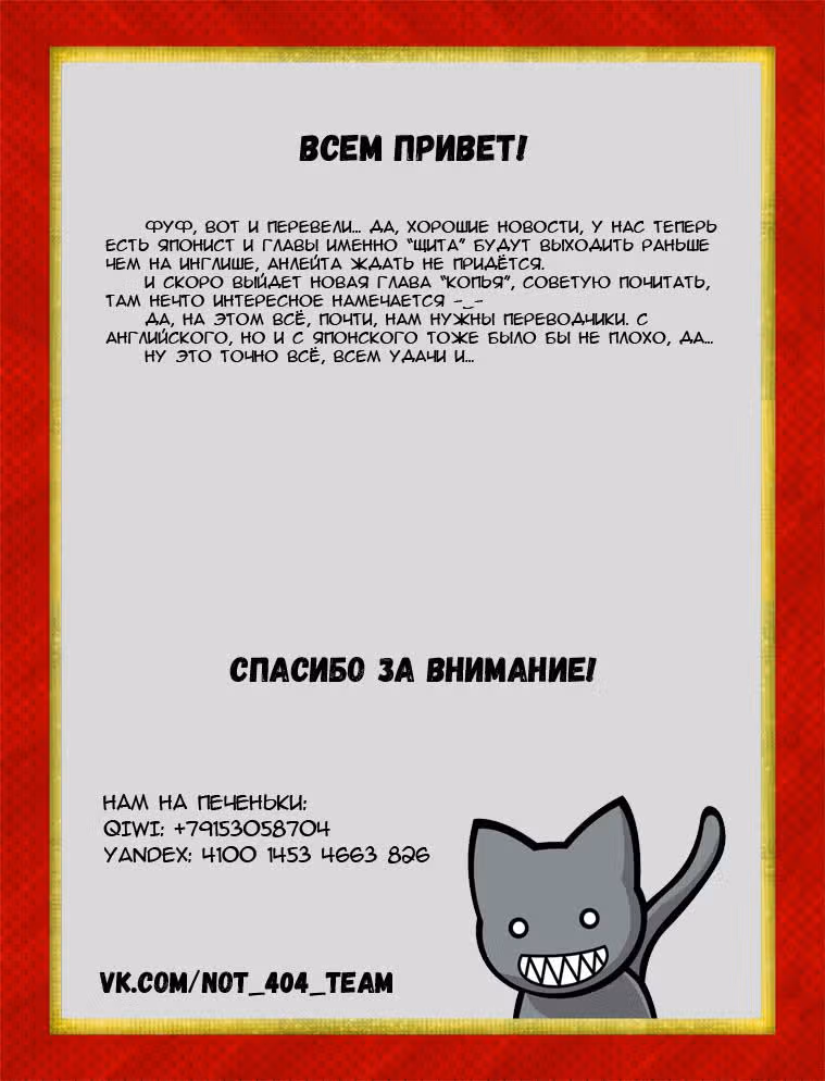 Восхождение героя Щита — Том 10 · Глава 40, страница 40