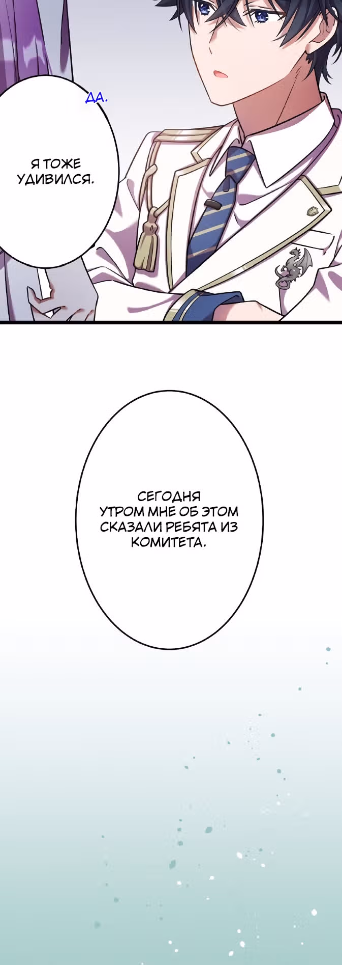Я всегда дополняла свою сестру, но с меня хватит! — Том 1 · Глава 14, страница 16
