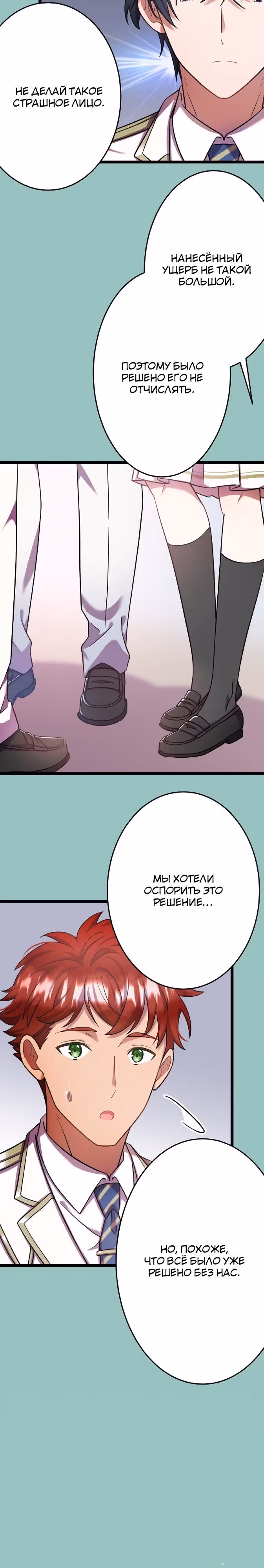 Я всегда дополняла свою сестру, но с меня хватит! — Том 1 · Глава 14, страница 18