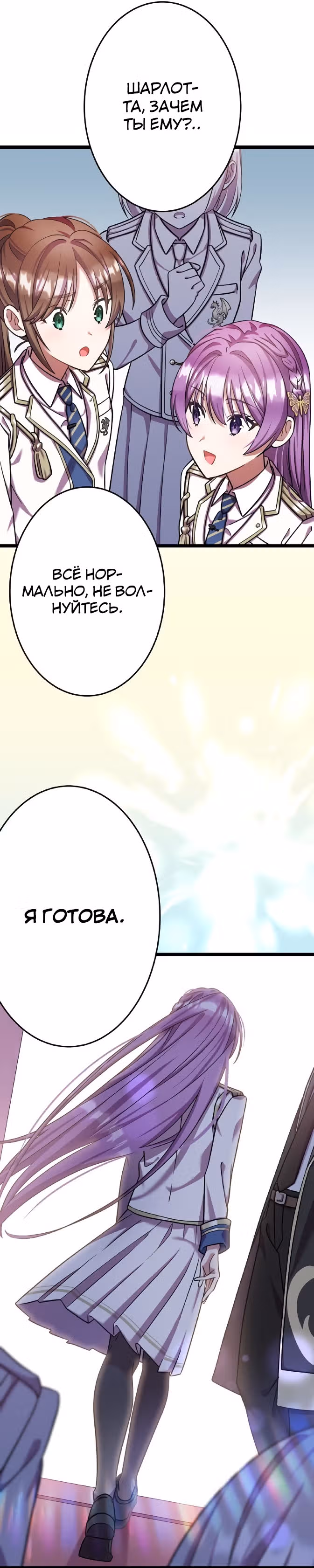 Я всегда дополняла свою сестру, но с меня хватит! — Том 1 · Глава 14, страница 25