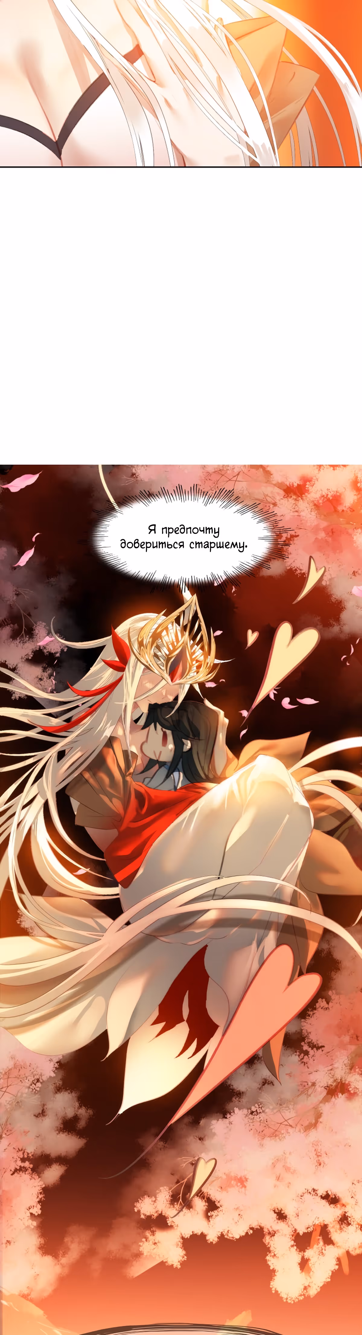 На самом деле я лучший культиватор — Том 1 · Глава 11, страница 13