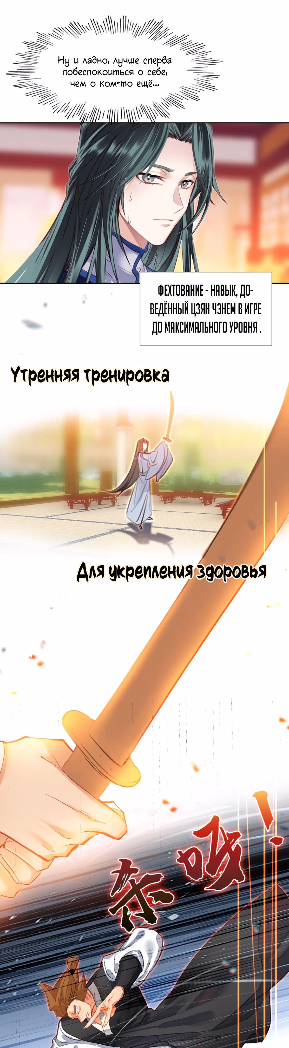 На самом деле я лучший культиватор — Том 1 · Глава 11, страница 21