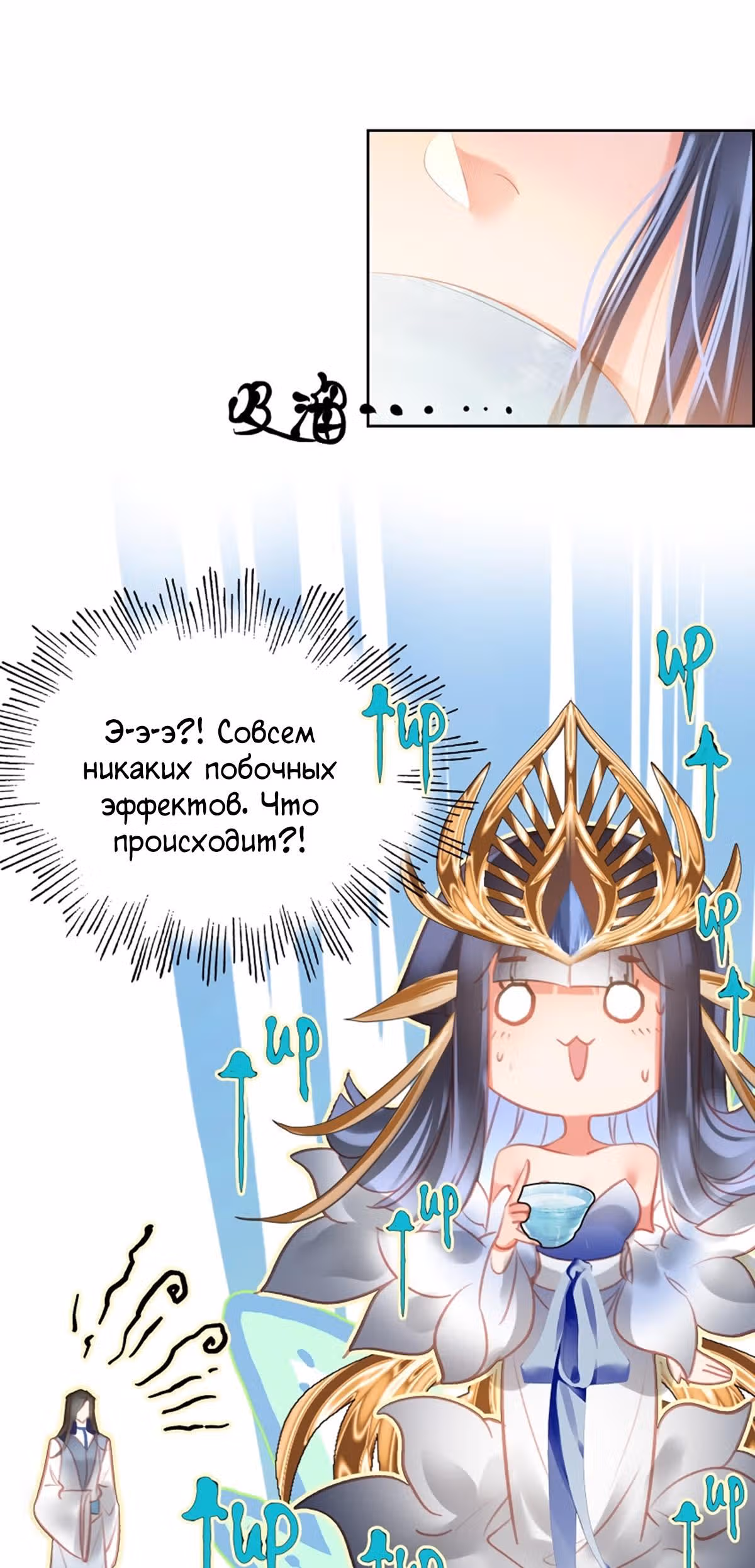 На самом деле я лучший культиватор — Том 1 · Глава 10, страница 2