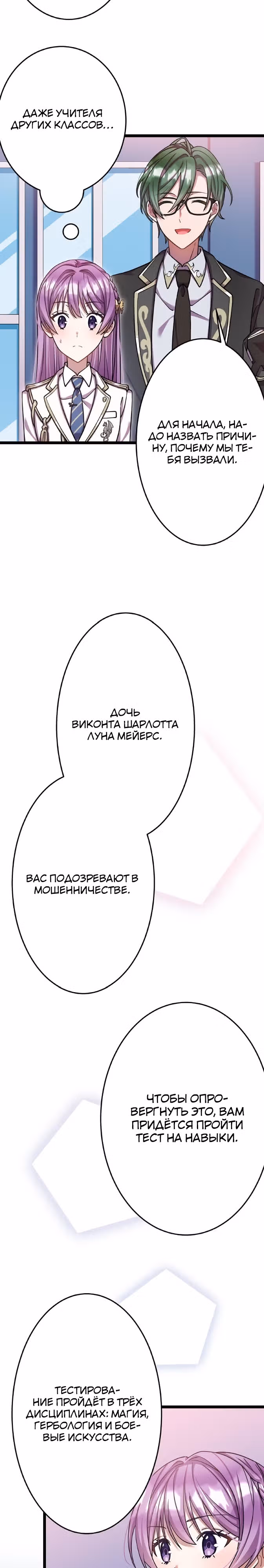 Я всегда дополняла свою сестру, но с меня хватит! — Том 1 · Глава 15, страница 2