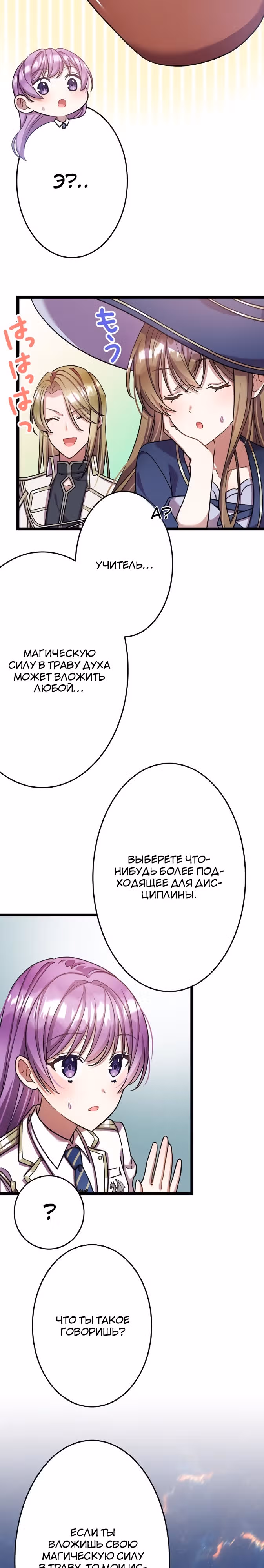 Я всегда дополняла свою сестру, но с меня хватит! — Том 1 · Глава 15, страница 11
