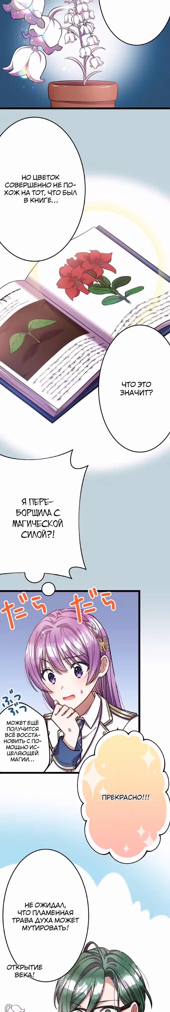 Я всегда дополняла свою сестру, но с меня хватит! — Том 1 · Глава 15, страница 18