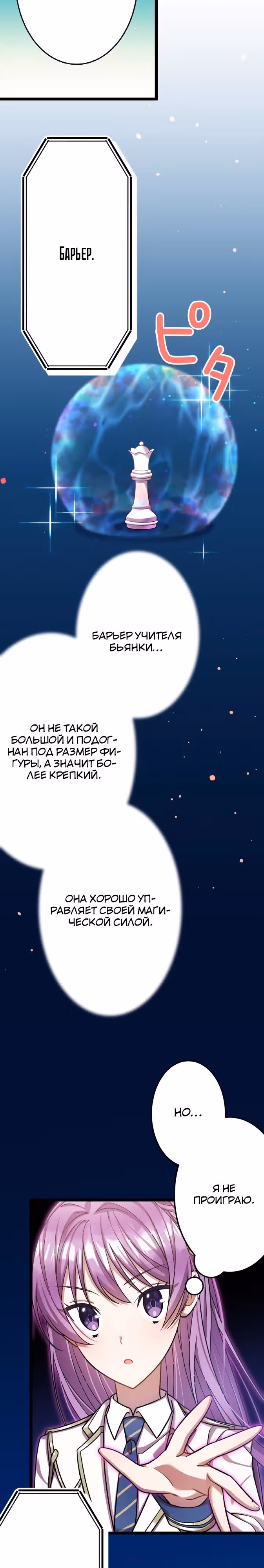 Я всегда дополняла свою сестру, но с меня хватит! — Том 1 · Глава 15, страница 7
