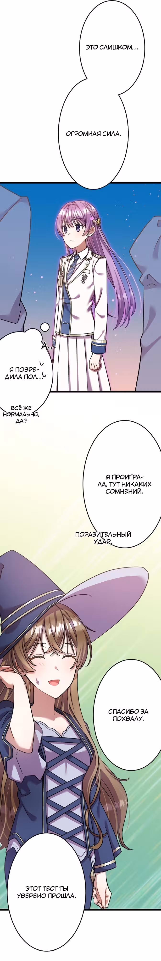 Я всегда дополняла свою сестру, но с меня хватит! — Том 1 · Глава 15, страница 9