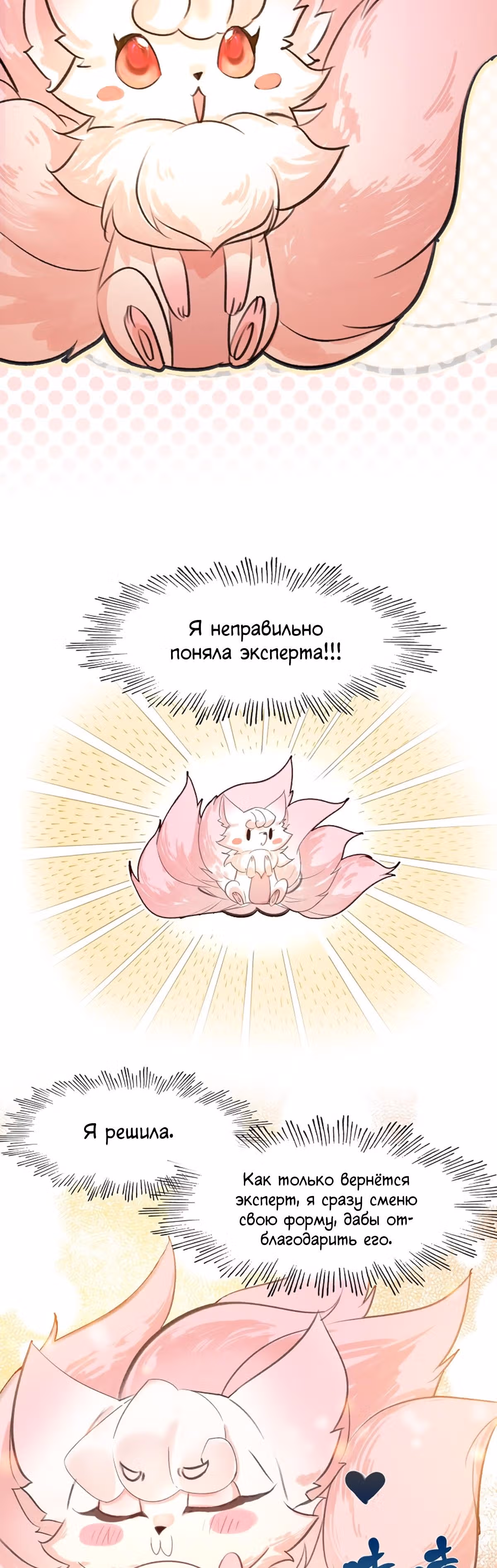 На самом деле я лучший культиватор — Том 1 · Глава 9, страница 6