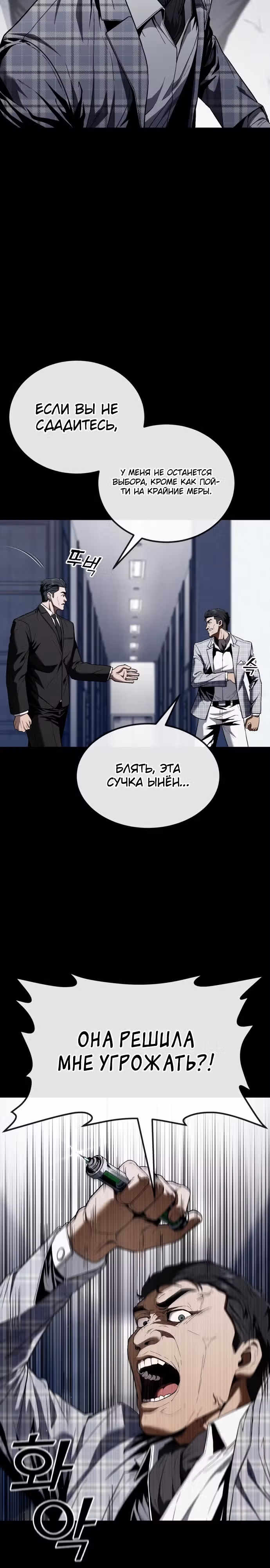 Ржавчина — Том 1 · Глава 31, страница 4