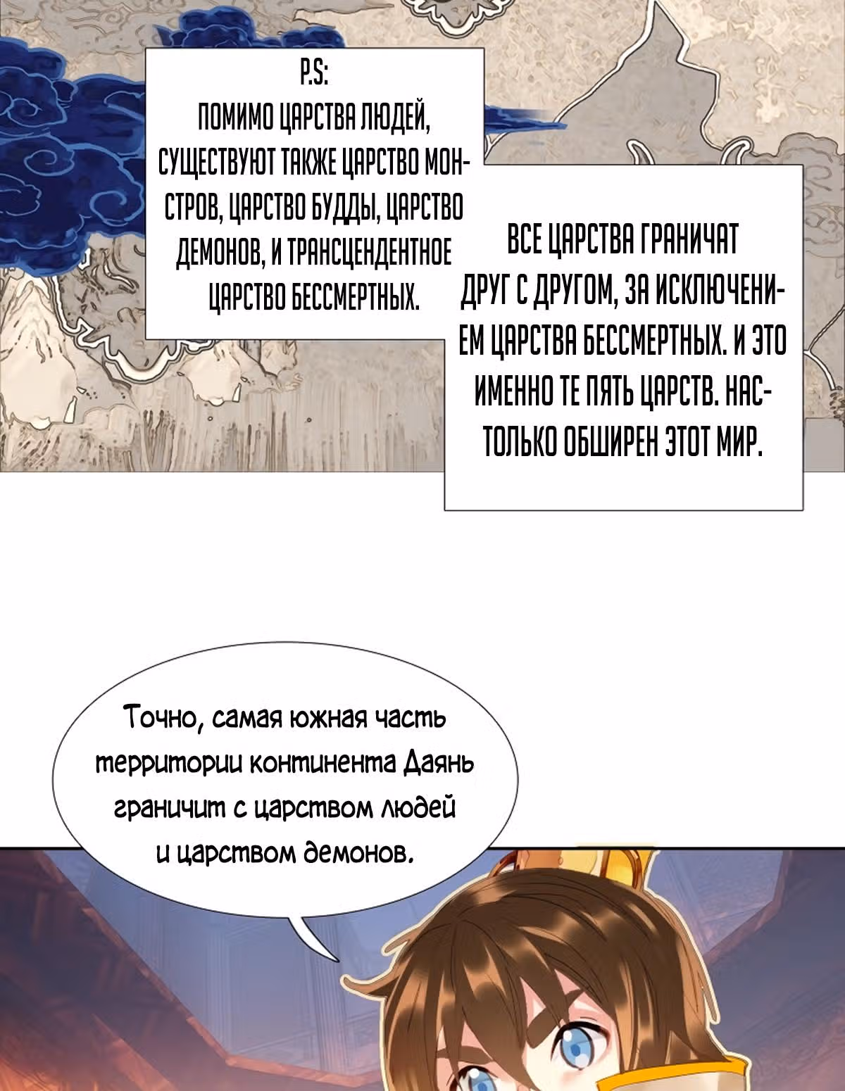 На самом деле я лучший культиватор — Том 1 · Глава 8, страница 12