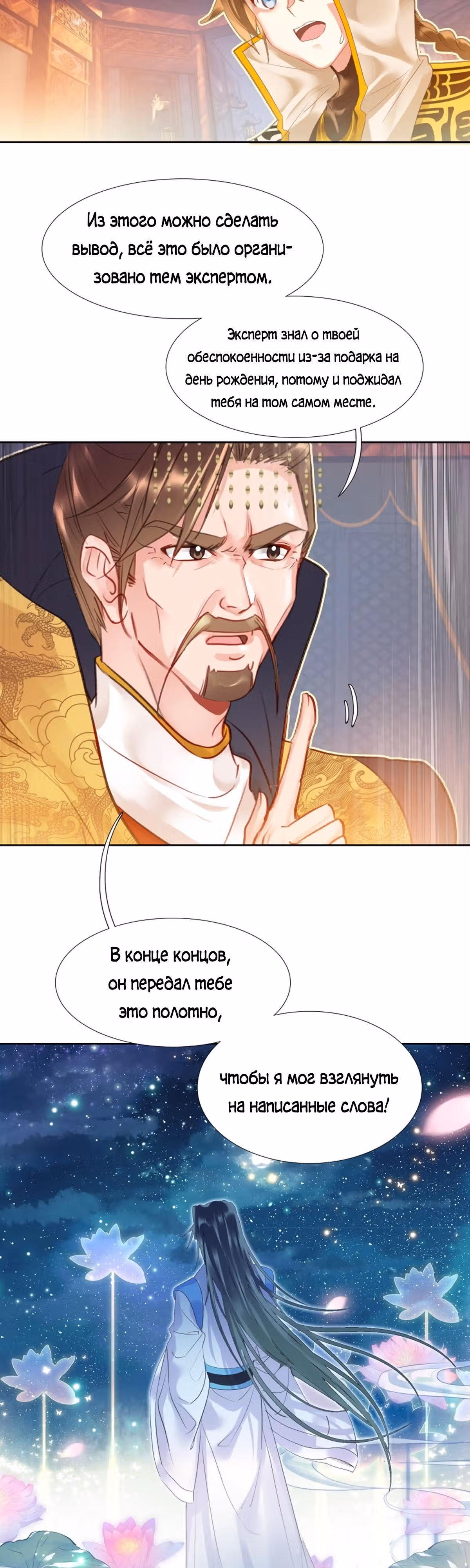На самом деле я лучший культиватор — Том 1 · Глава 8, страница 13