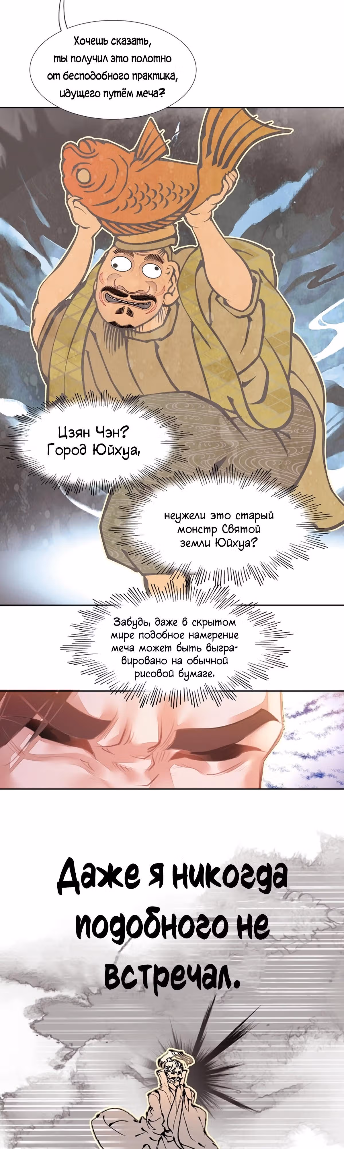 На самом деле я лучший культиватор — Том 1 · Глава 8, страница 7