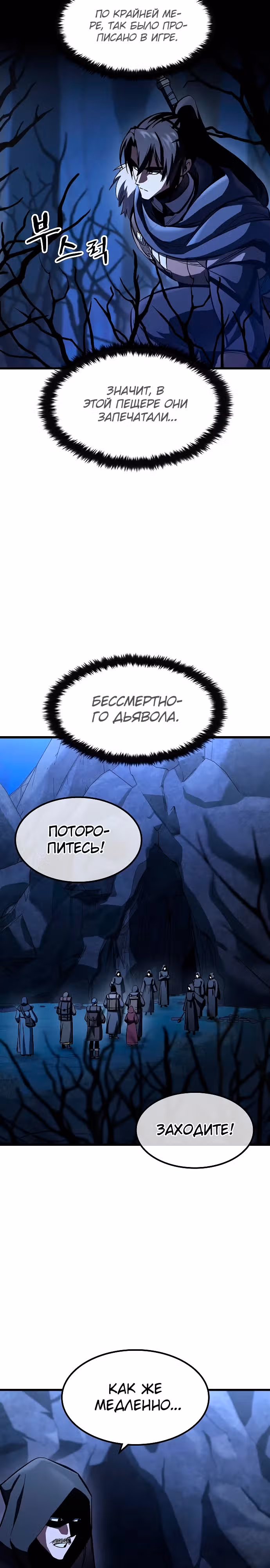 Собирающий трупы в паршивой игре — Том 1 · Глава 38, страница 3