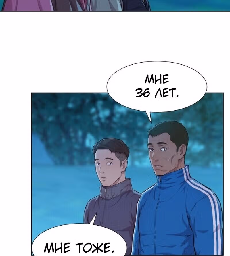 Охотник ростом 3 см — Том 1 · Глава 44, страница 30