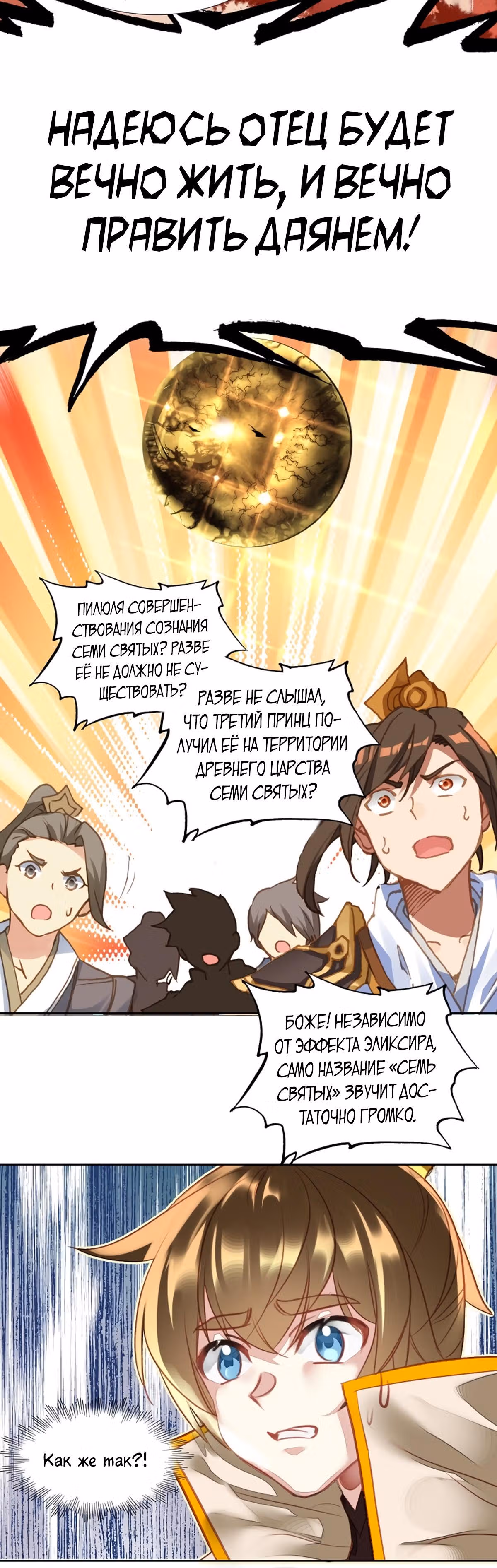 На самом деле я лучший культиватор — Том 1 · Глава 7, страница 18