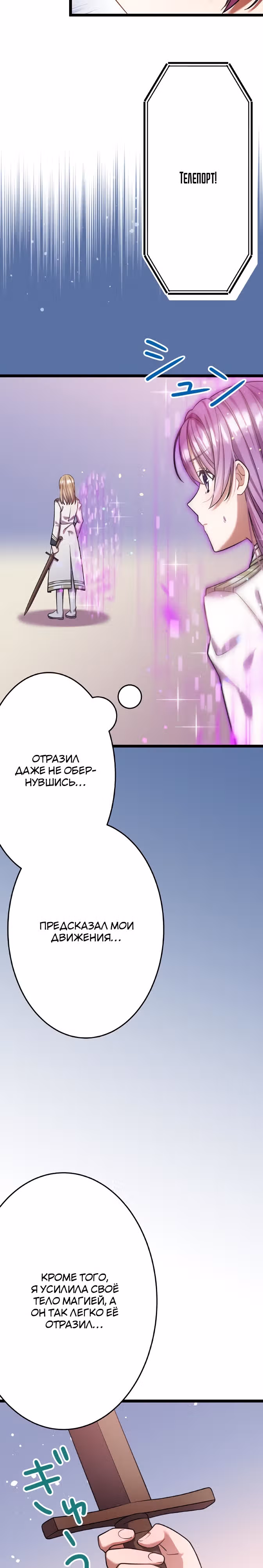Я всегда дополняла свою сестру, но с меня хватит! — Том 1 · Глава 16, страница 2