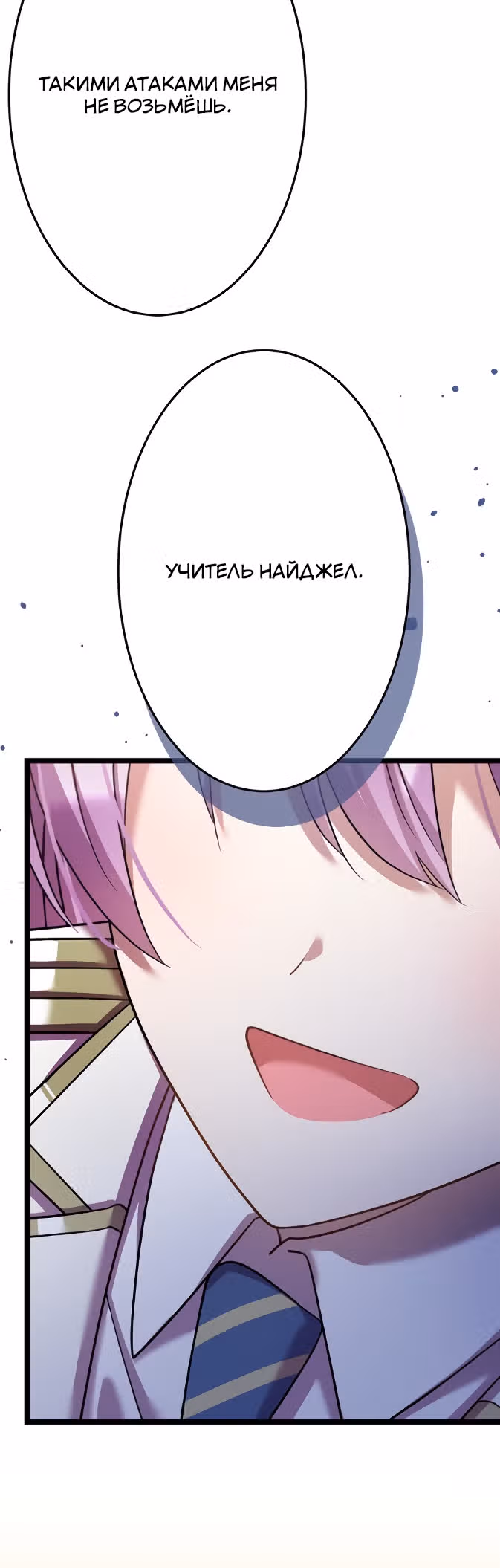 Я всегда дополняла свою сестру, но с меня хватит! — Том 1 · Глава 16, страница 11