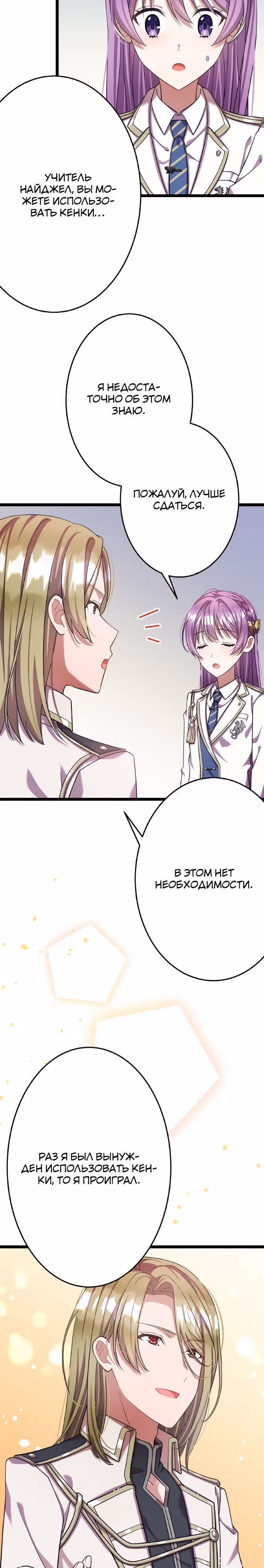 Я всегда дополняла свою сестру, но с меня хватит! — Том 1 · Глава 16, страница 22