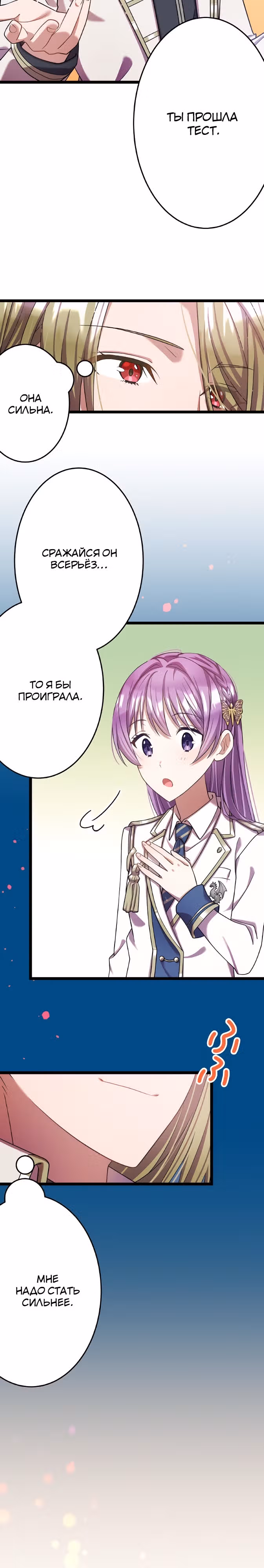 Я всегда дополняла свою сестру, но с меня хватит! — Том 1 · Глава 16, страница 23