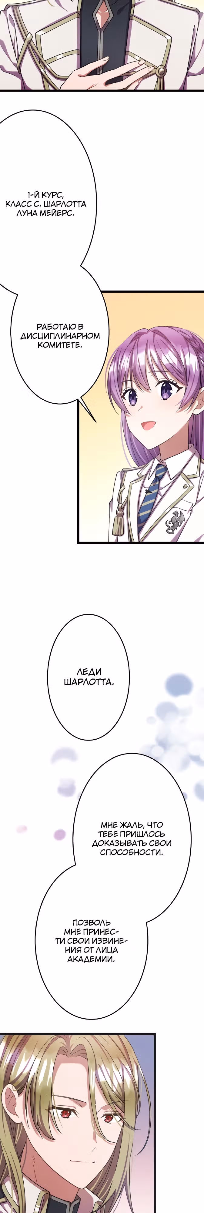Я всегда дополняла свою сестру, но с меня хватит! — Том 1 · Глава 16, страница 25
