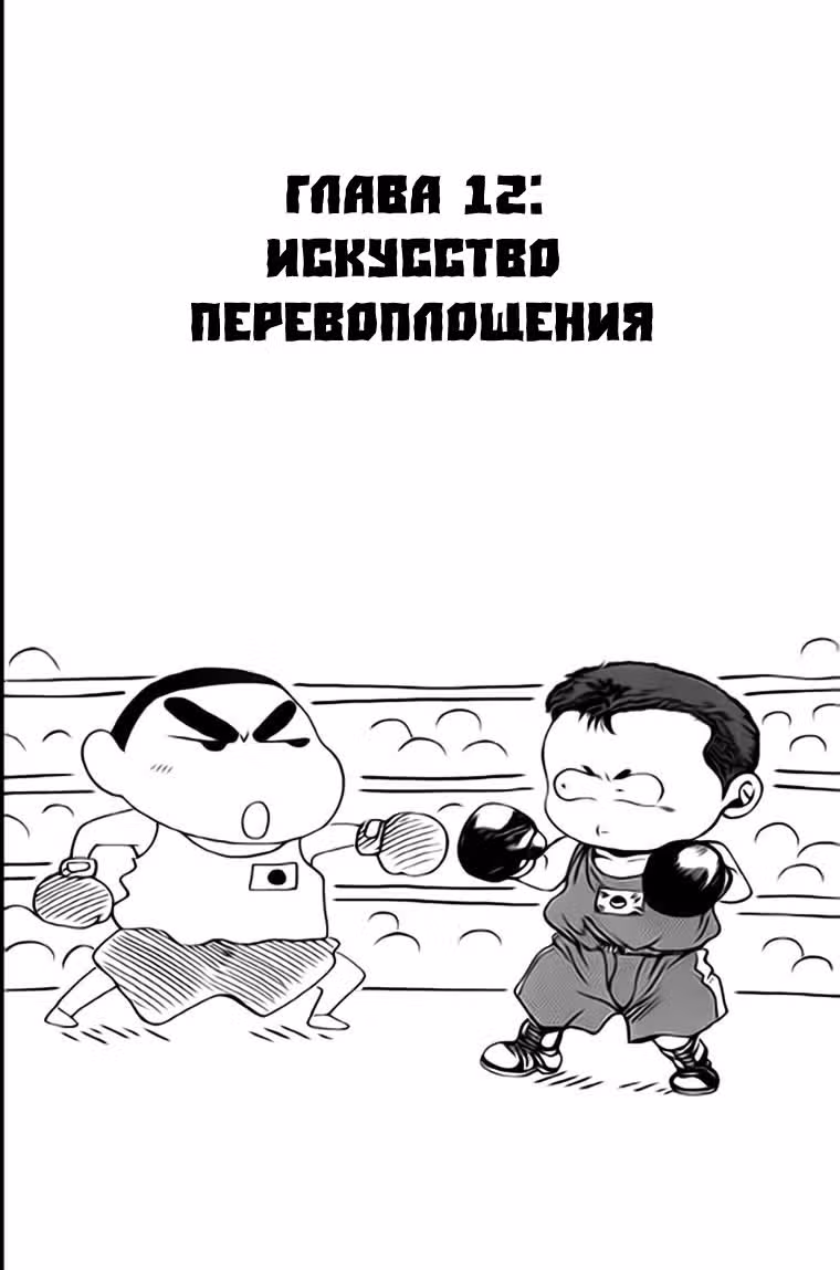Ребёнок банды — Том 2 · Глава 12, страница 1