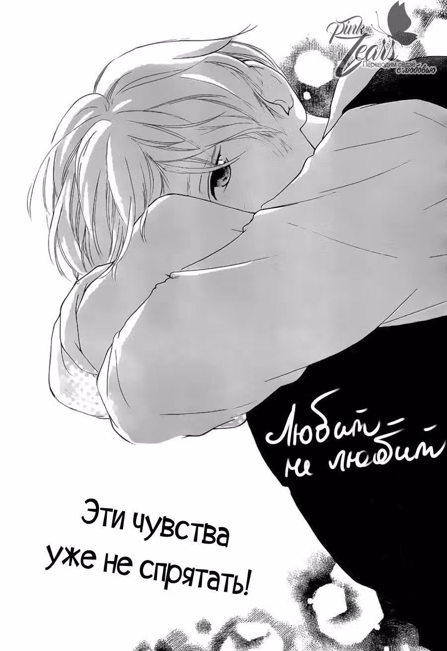 Любит — не любит — Том 3 · Глава 12, страница 1